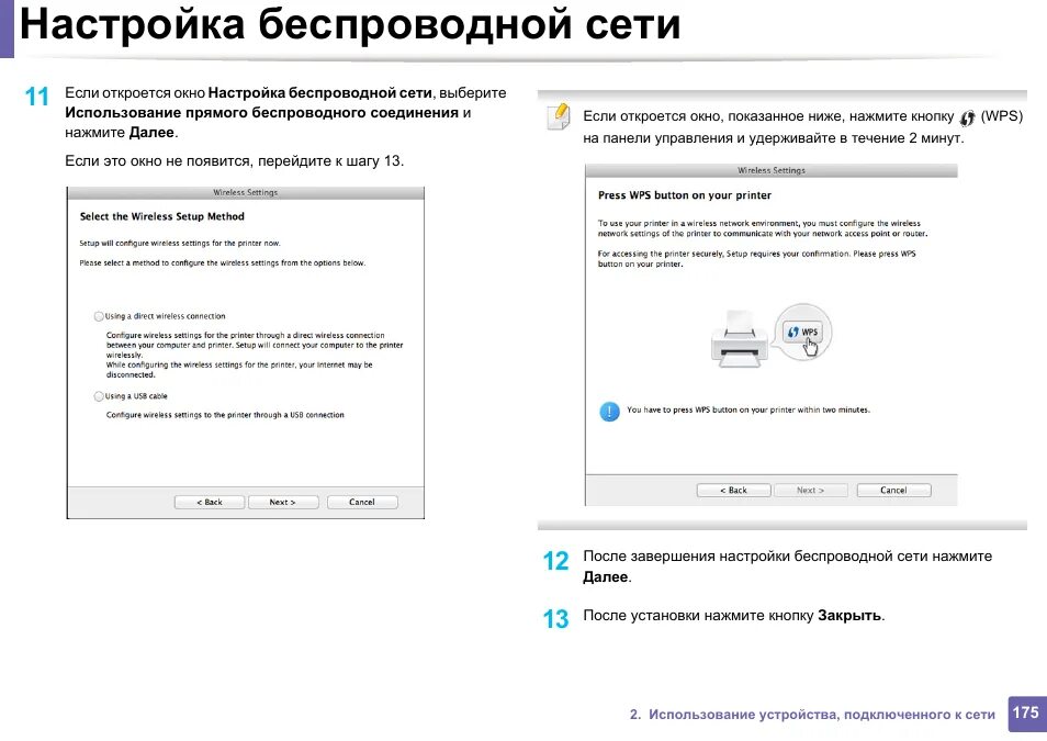 Принтер самсунг м2070. Настройка беспроводной сети. Настройки принтера самсунг. Подключение принтера по Wi-Fi.