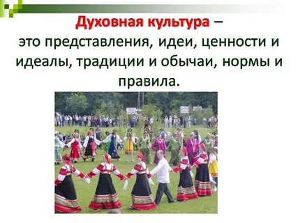 Ценности нормы обычаи и традиции