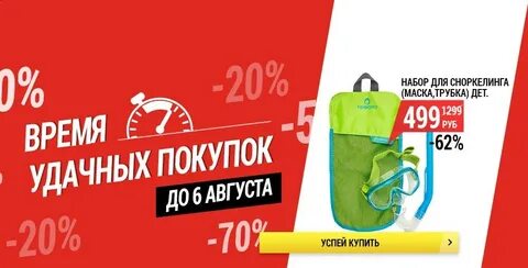 Дни покупок в августе
