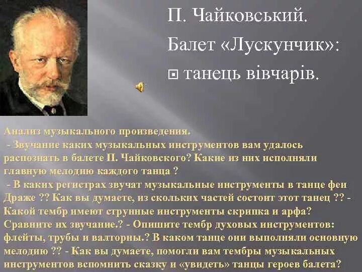 Произведения чайковского 5 примеров Напишите балеты чайковского