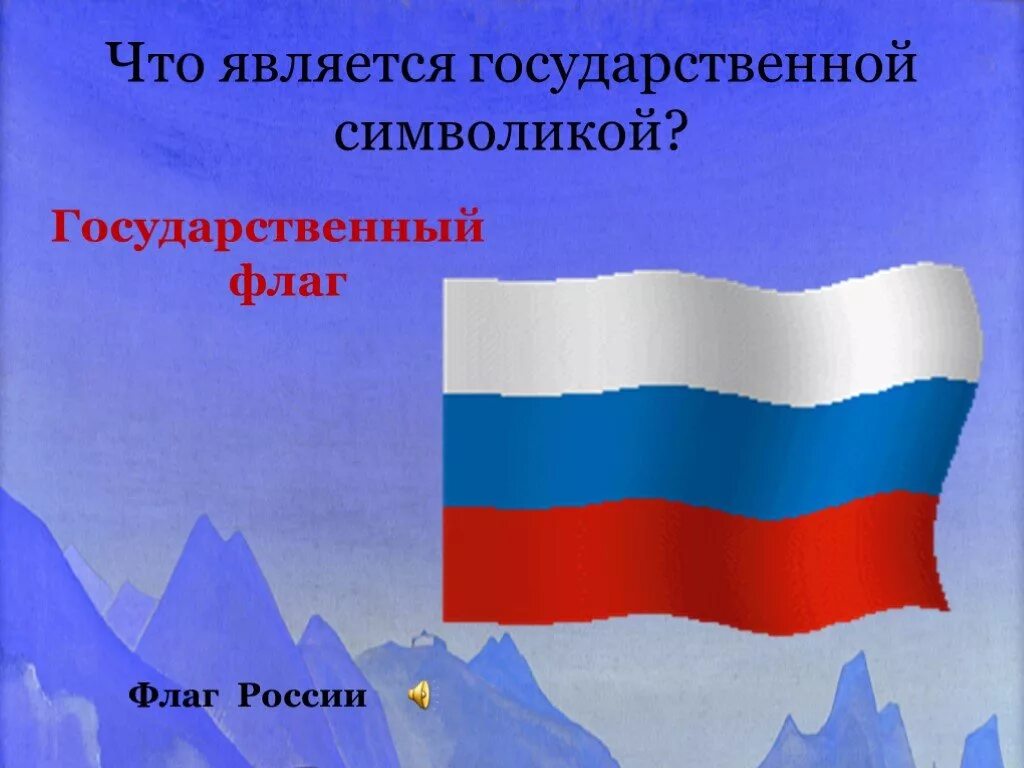 Символы россии 5 класс обществознание. Государственные символы России. Классный час флаг России. Символы России 5 класс. Презентация символы России 5 класс.