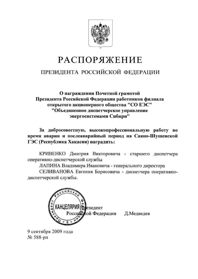 Распоряжение о награждении ценным подарком. Приказ о вручении ценного подарка. Приказ о награждении ценным подарком образец. Распоряжение президента РФ О награждении.