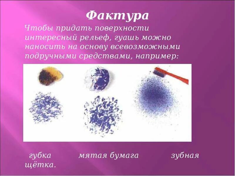 Техника процарапывание на пластилине. Придание поверхности фактуры 3 класс технология. Лепка из соленого теста презентация. Как правильно штукатурить сверху вниз или снизу вверх. Рельеф и его виды.