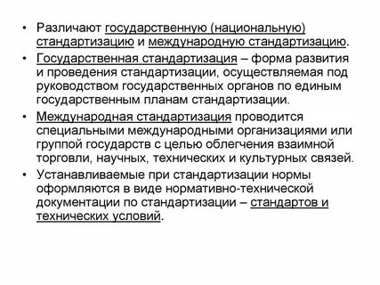 Укажите уровни стандартизации
