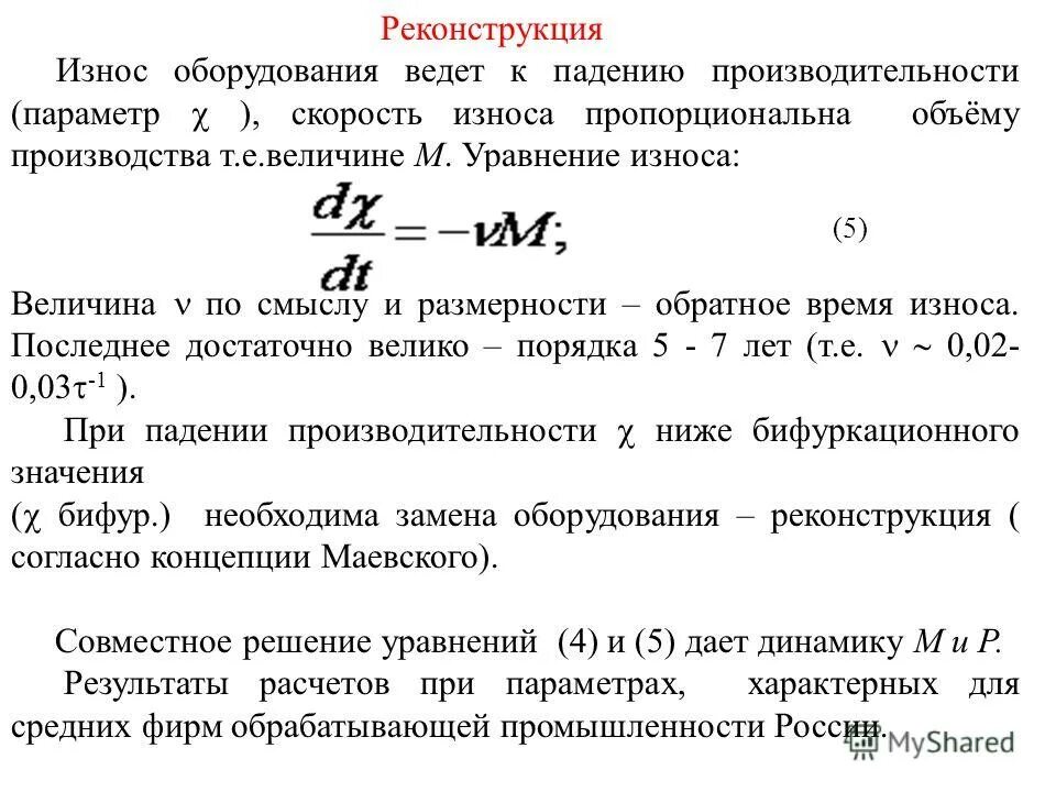Физический износ формула. Два вида износа основных фондов. Коэффициент физического износа по сроку службы формула. Формула расчета физического износа. Фактический и физический износ зданий.