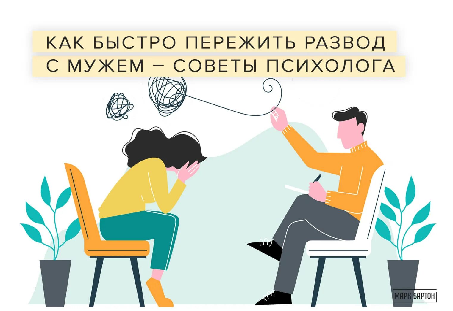 Измена как себя вести советы психолога. Как пережить развод. Советы психолога. Психолог советует. Развелась с мужем и счастлива. Как пережить развод с мужем.