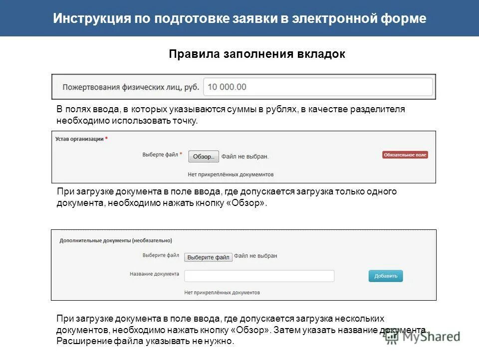 Инструкция поля документ. Поле ввода в электронной форме документа. Поле ввода электронной подписи. Загрузить документ. Загрузка документов.