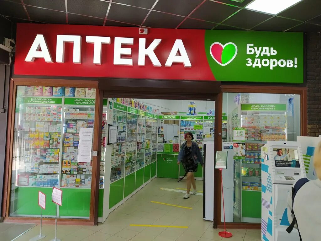 Аптека будь здоров акции. Аптека будь здоров. аптека будь. аптека будь здоров воркута.