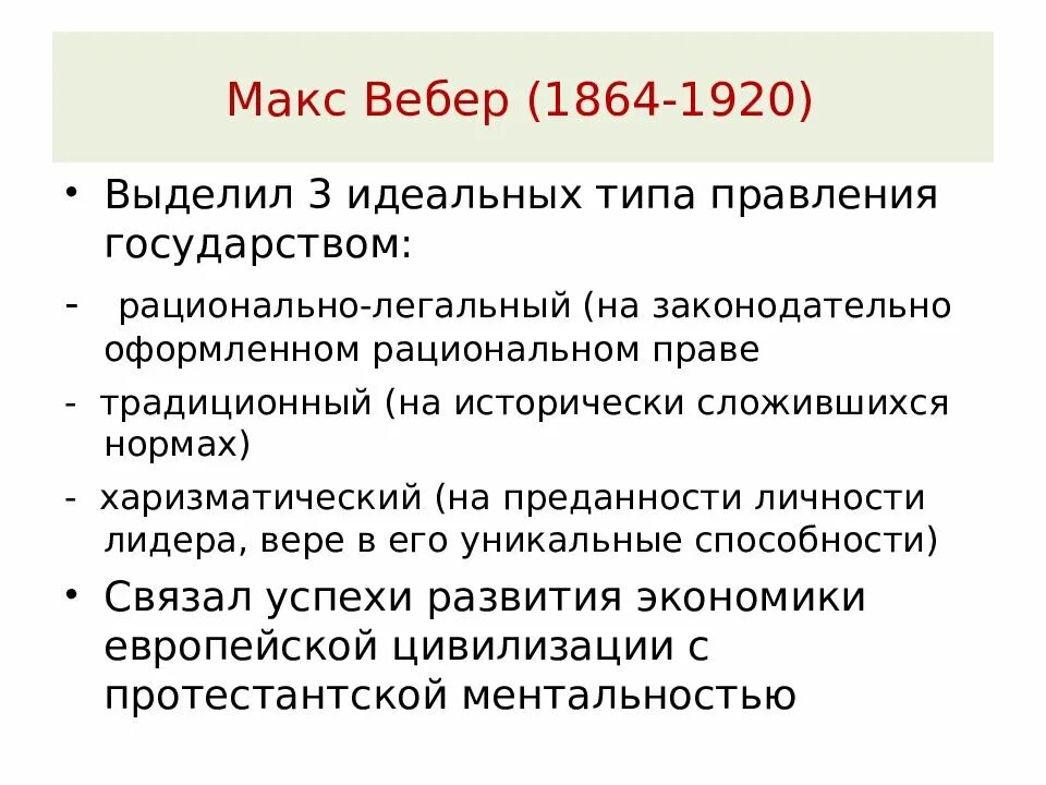 Макс Вебер идеальный Тип. Концепция идеальных типов Вебера. Теория идеального типа Вебера. Макс Вебер концепция идеальных типов. Понятия идеальный тип