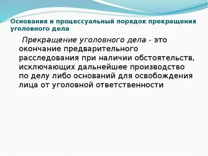 Процессуальный порядок производства по административному правонарушению