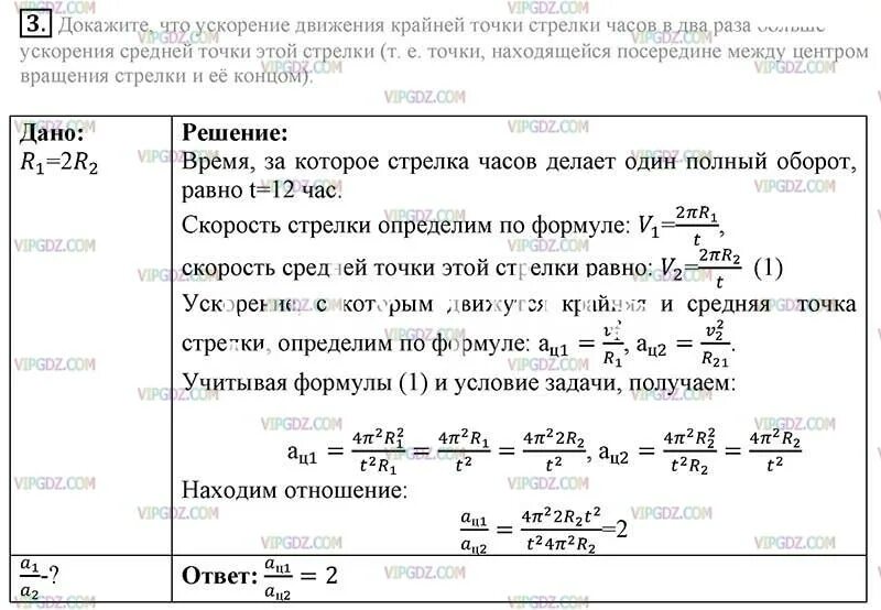 Задачи на движение стрелок часов. Докажите что ускорение движения крайней точки стрелки часов в 2 раза. Минутная и секундная стрелки часов вращаются вокруг общего центра. Физика 9 класс 18 параграф. Перемещается окончание