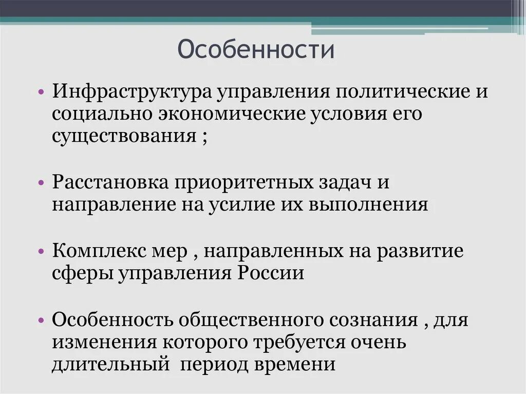 Особенности управления экономикой. Специфика управления. Особенности государственного управления. Специфика социального управления. Особенности публичного управления.