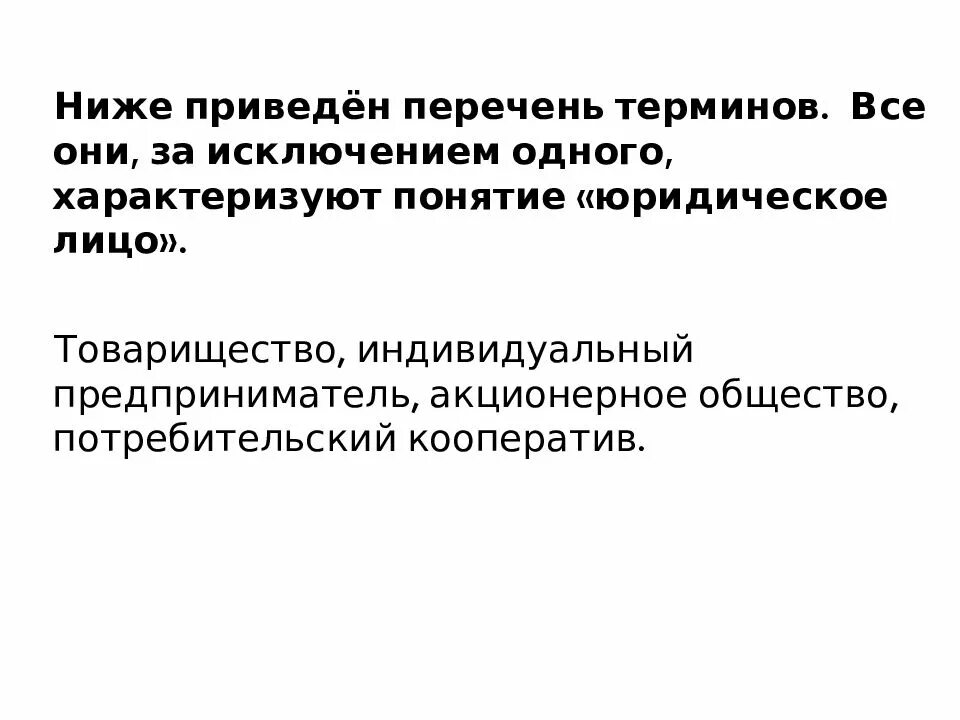 Общество 8 класс роль государства в экономике. Роль государства в экономике 8 класс Обществознание. Юридическое лицо перечень терминов. Термины характеризующие экономические функции государства. Товарищество Обществознание 8 класс.