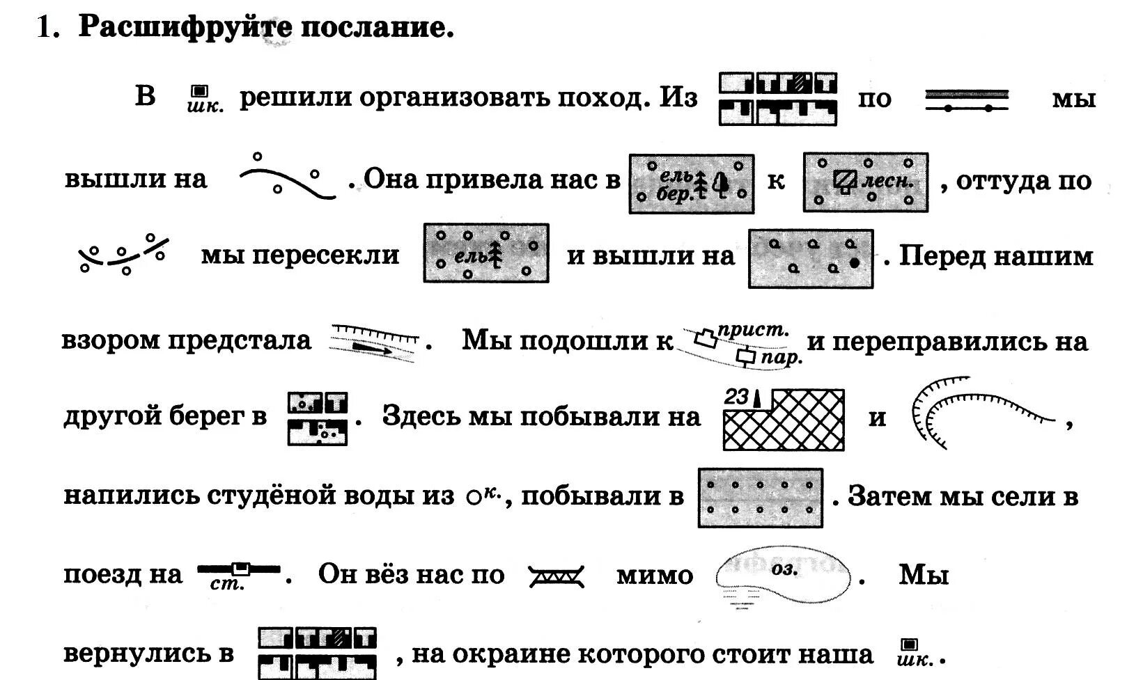 Составить текст с условными знаками