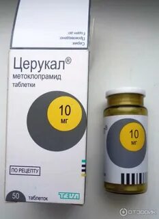 Церукал сколько мг
