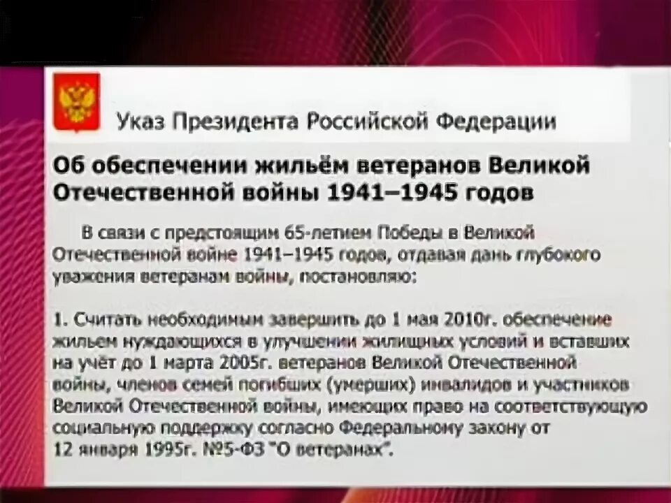 Предоставление жилья вдовам ветеранов ВОВ. Указ президента о ветеранах боевых действий. В каком году вышел указ президента РФ О выделении жилья ветеранам ВОВ. Указ президента о выделении комфортного жилья ветеранам войны. Указ президента о ветеранах