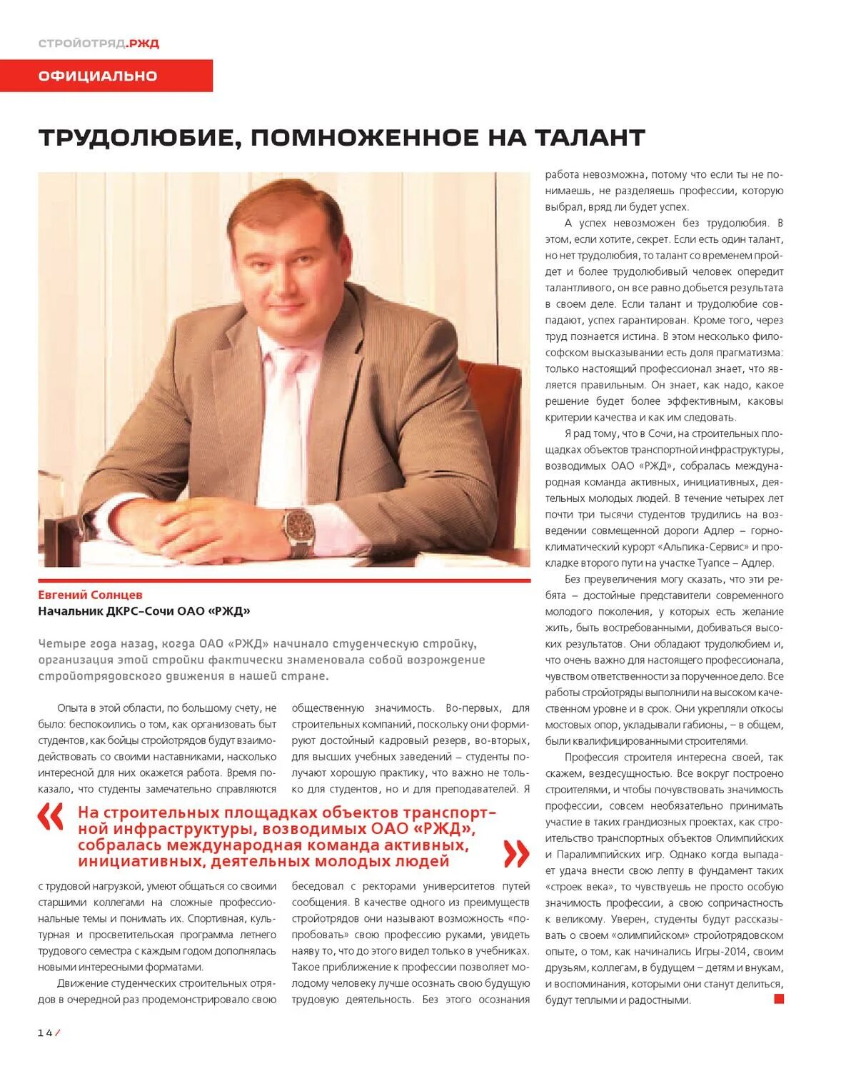 поезд музей ржд ярославль. работа ржд ярославль. оао ржд. работа ржд ярославль. сергей михайлович ржд.