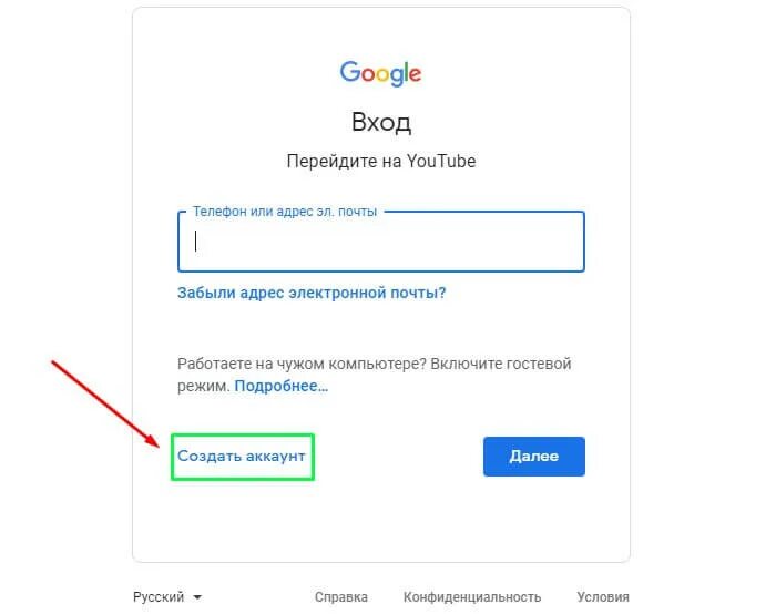 Как зайти в ютуб через. Как создать аккаунт. Зарегистрироваться в ютуб. Как зарегистрироваться в аккаунте. Как создать аккаунт в youtube.