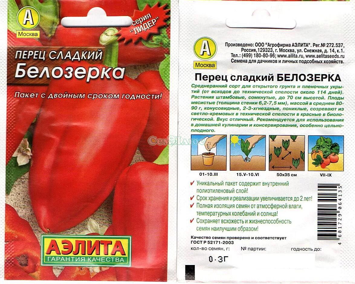 Перец белозерка описание сорта фото отзывы садоводов