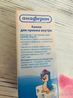 Анаферон капли с месяца инструкция