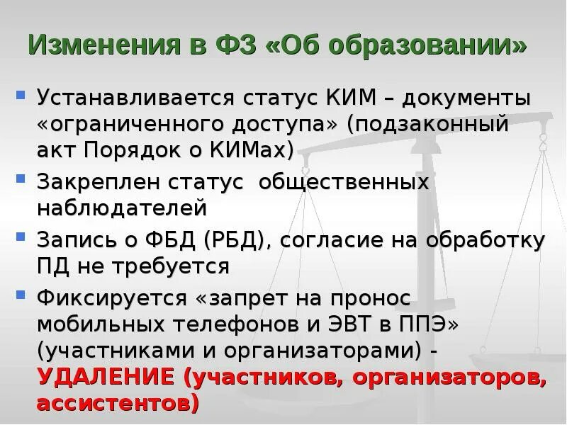 В документе установить статус. Какие ставятся статусы на ЕГЭ.