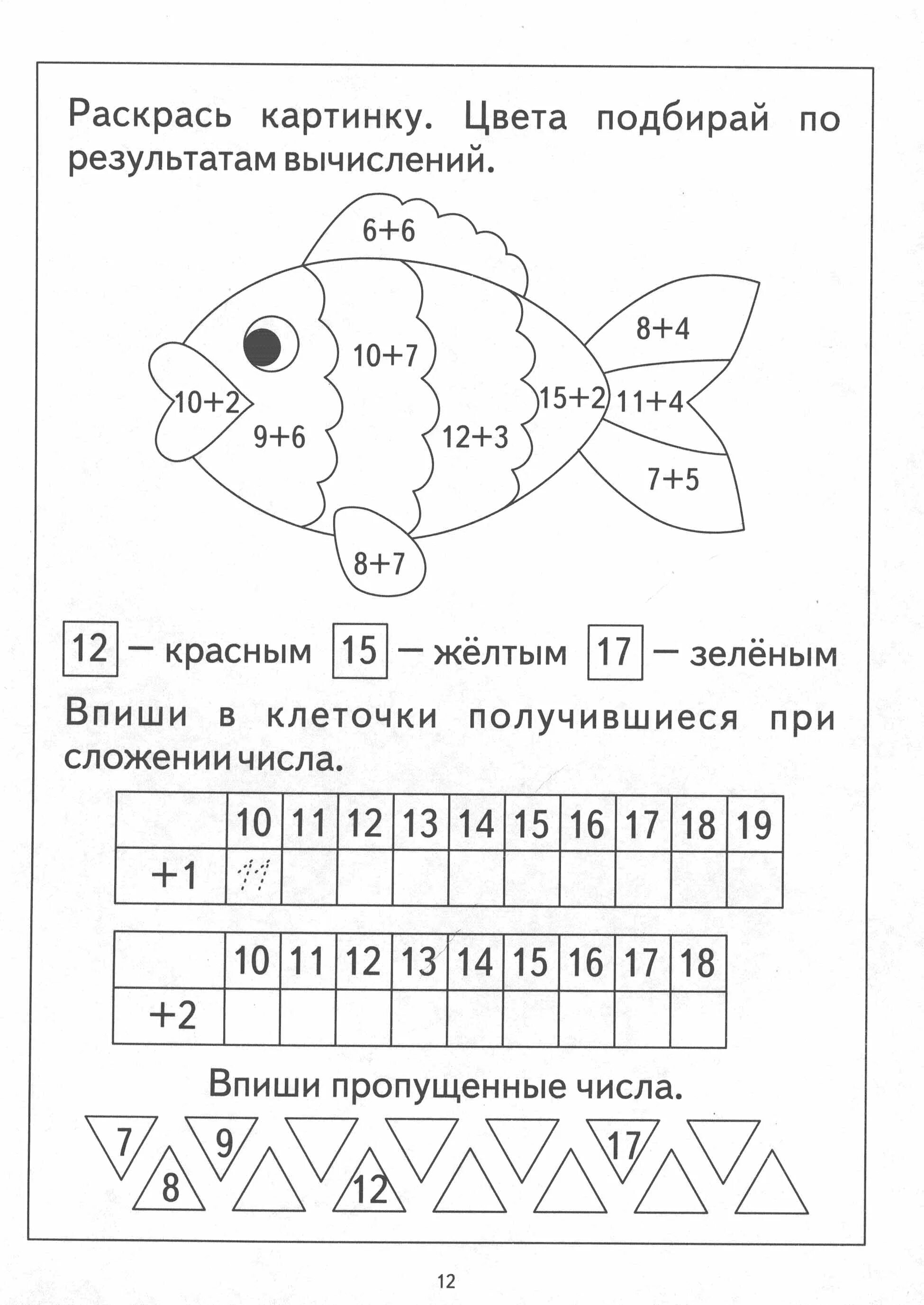 Счет в пределах 20 подготовительная группа. Петерсон счет в пределах 20. Счет до 20 задачи для дошкольников. Папка дошкольника. Счет до 20.. Счет в пределах 20 задания для дошкольников.