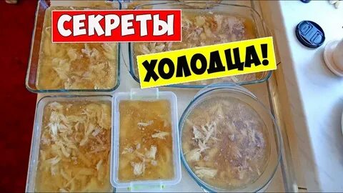 Секреты приготовления вкусного холодца