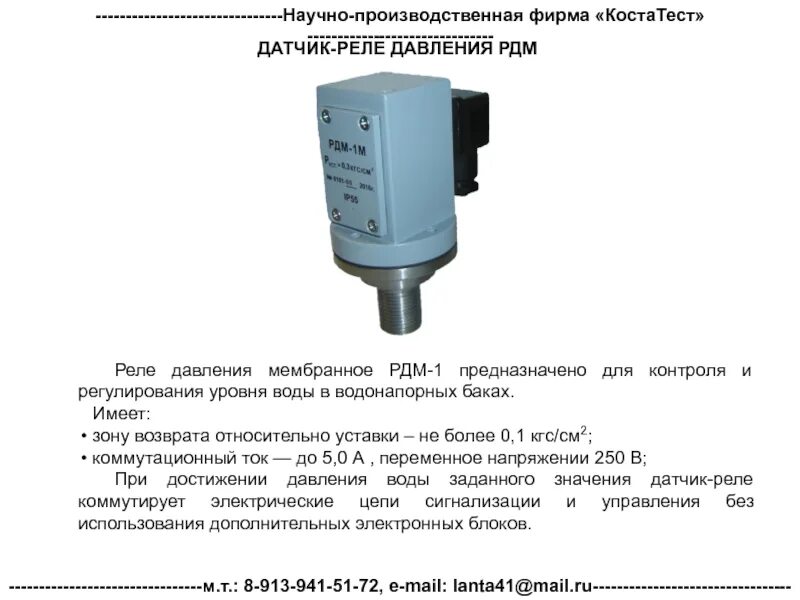 Реле давления воды 5. Реле давления масла РДМ 1. Датчик реле РДМ. Реле давленирдм 240. Датчик давления РДМ-032м.