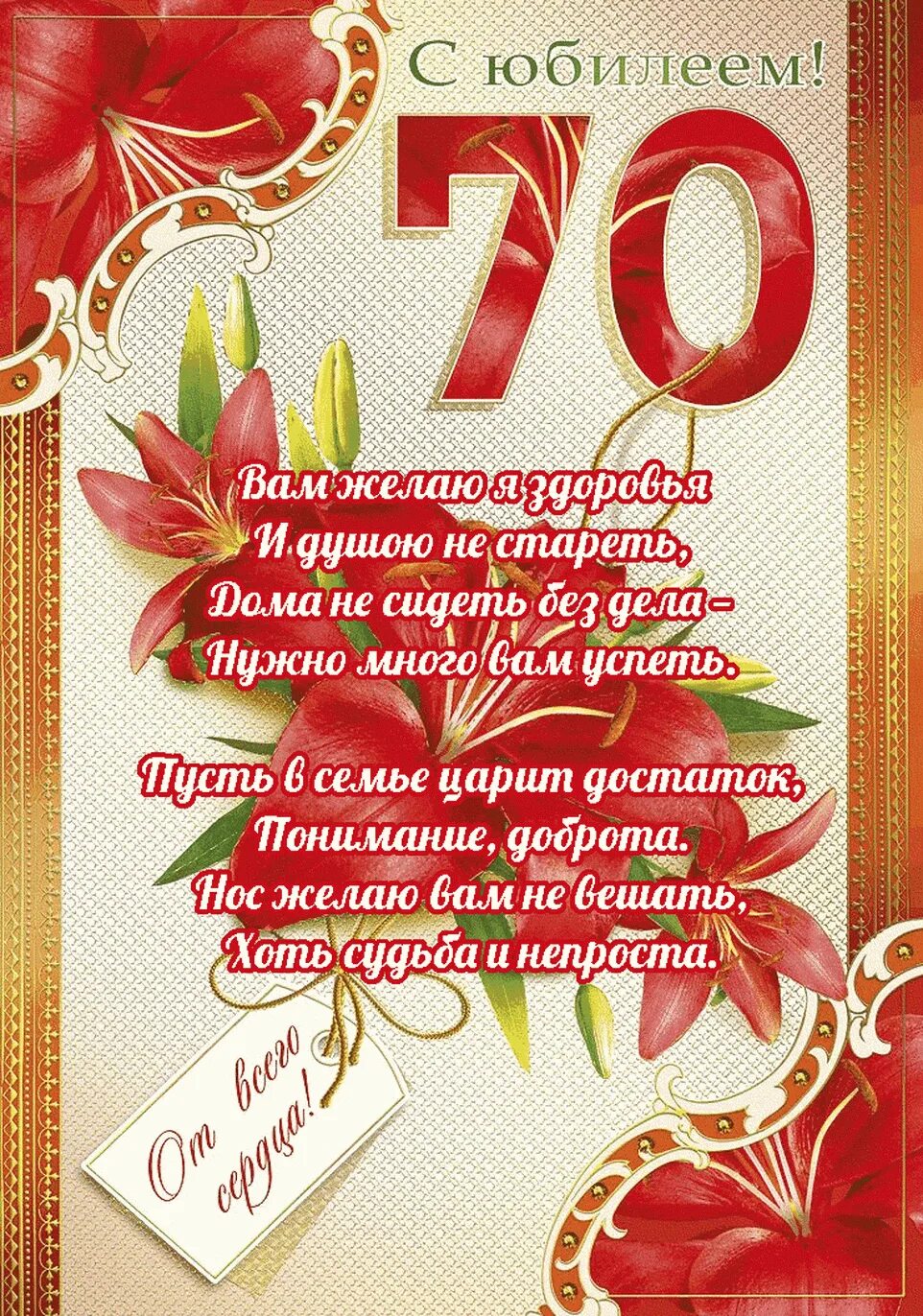 Поздравляю с 70 летием. Поздравление с юбилеем. С юбилеем 70. С юбилеем 70 лет женщине. Поздравление с юбилеем 70 лет женщине.