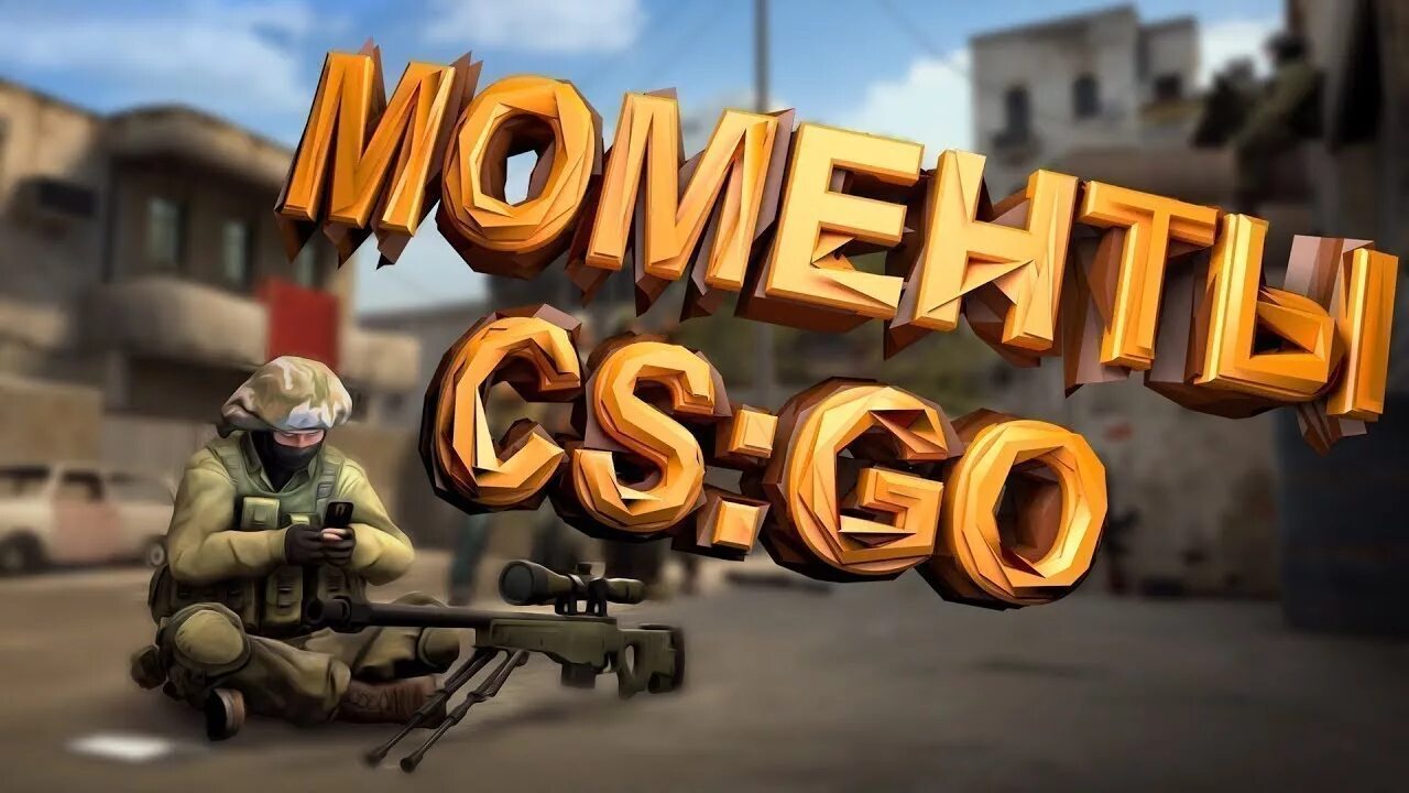 Лучших кс го