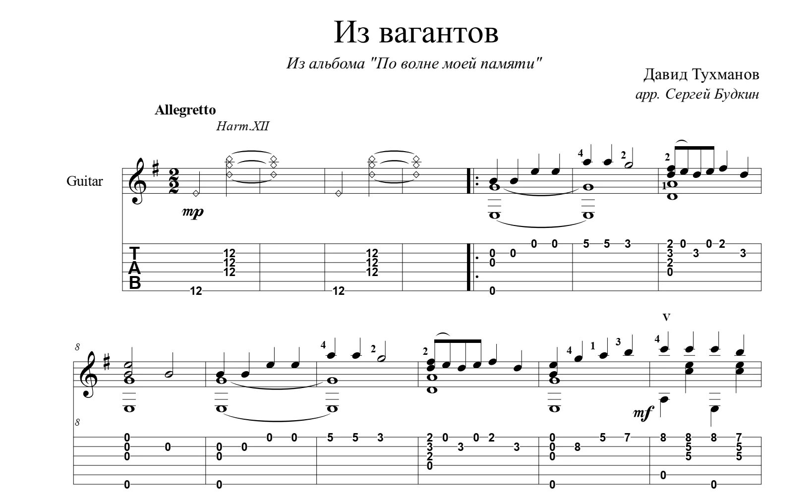 Тексты песен с аккордами для гитары. Табы для электрогитары популярных песен. Ноты и табы непогода для гитары. Что так сердце растревожено ноты для гитары. Слова для песни ноты для гитары.