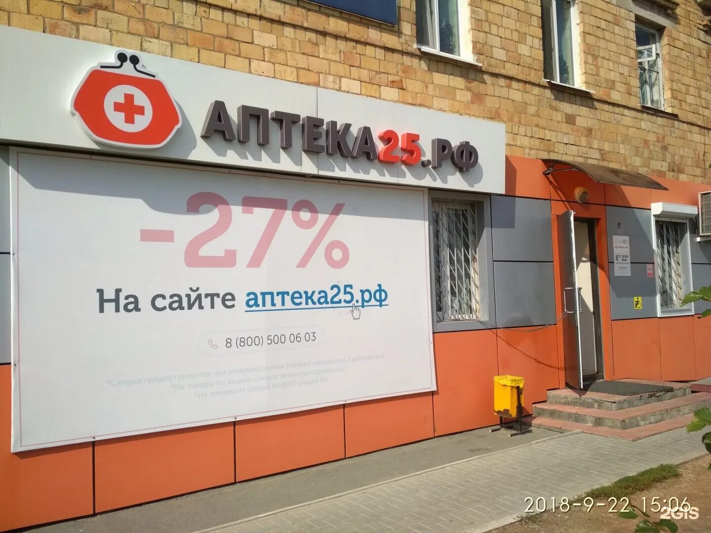 аптека25. аптека 25 часы работы. аптека25. рф владивосток. аптека 25 рф владивосток черемуховая.
