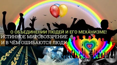 Объединение моей мечты