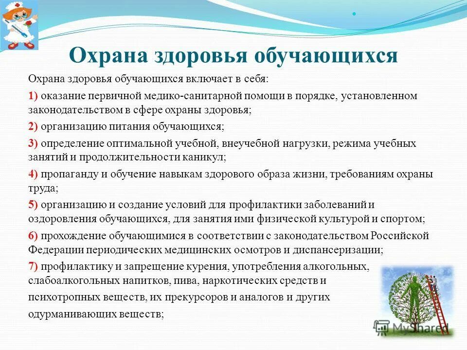 Условия охраны здоровья обучающихся на сайте школы. Условия охраны здоровья обучающихся на сайте школы. Условия охраны здоровья обучающихся. Условия охраны здоровья обучающихся на сайте школы. Условия охраны здоровья обучающихся на сайте школы.