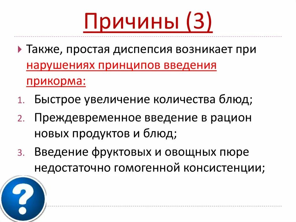 А причина была простая. Простая диспепсия причины. Диспепсия у детей раннего возраста. Простая диспепсия у детей раннего возраста. Простая и токсическая диспепсия.