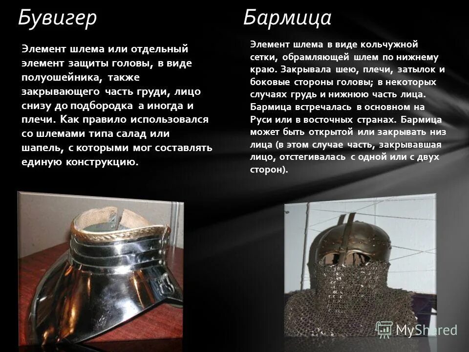 шлем средневековья крестоносца. строение каски защитной. элементы шлема. шлема рыцарей раннего средневековья. элемент шлема в виде пластины.