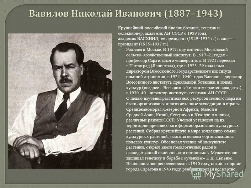 профессия эколог. генетика основа селекции. генетические основы селекции. андерсон роджер селекционер фото и описание. основные понятия генетики и селекции.