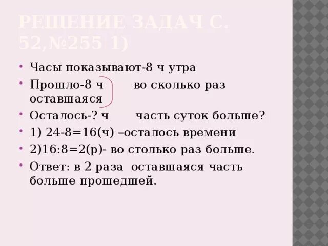 Сколько времени осталось до того. Часы показывают 8 часов утра. Во сколько утром проходит четверка. Часы показывают 8 часов утра во сколько раз. Задача в 8 часов утра.