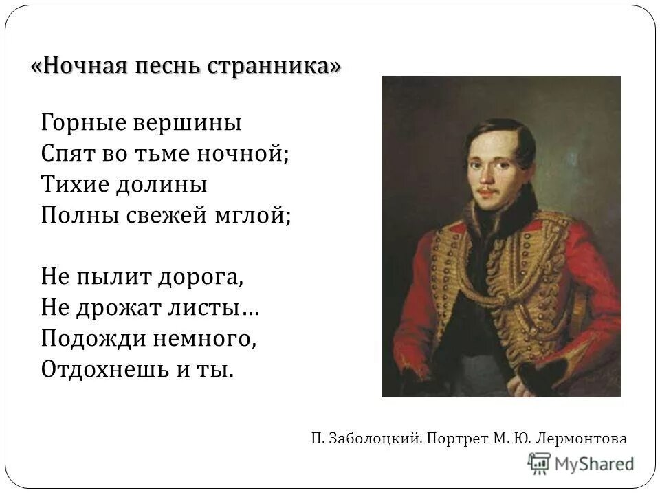 стихи м лермонтова. михаил юрьевич лермонтов горные вершины. михаил юрьевич лермонтов горные вершины. ю. михаил юрьевич лермонтов горные вершины.