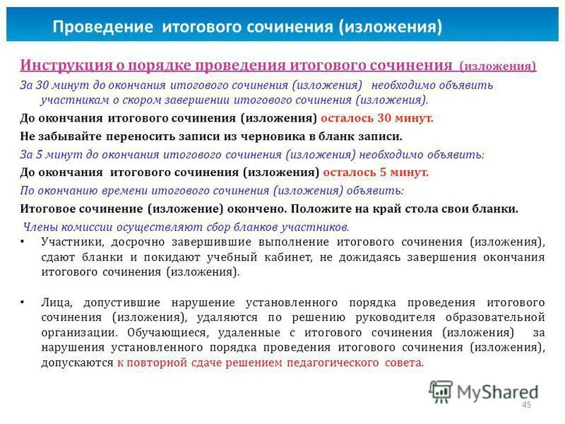 Приказ о проведении итогового сочинения от 09. Приказ минобрнауки россии от 11. Об утверждении порядка проведения итогового сочинения. Об утверждении порядка проведения итогового сочинения. Об утверждении порядка проведения итогового сочинения.