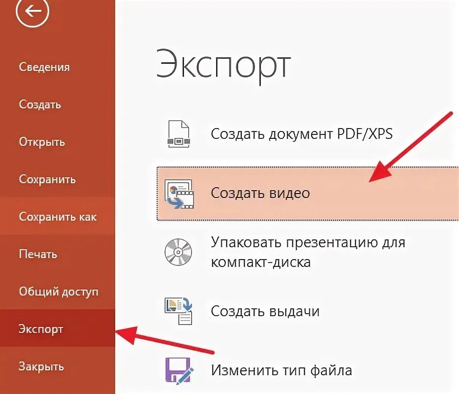 Как сохранить видео со звуком. Как сохранить презентацию. Как сохранить презентацию как видео. Повер поинт сохранение. Как сохранить презентацию в пдф.