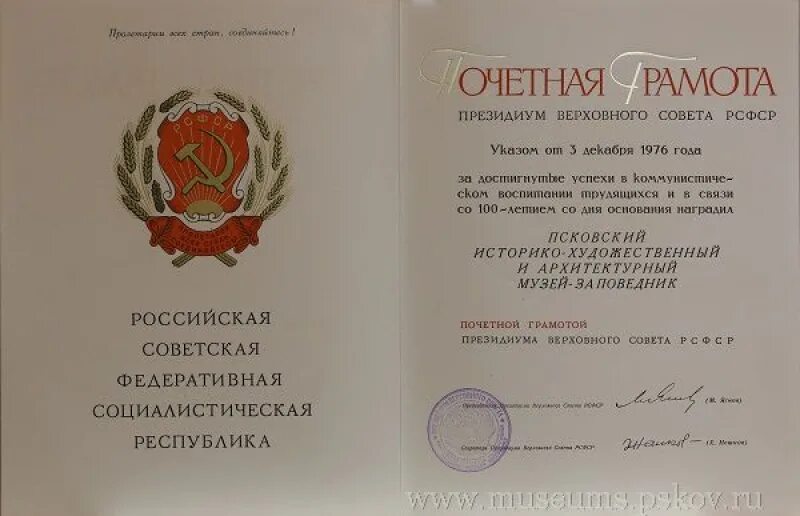 Почетные грамоты верховного совета. Грамота президиума верховного совета. 100 лет дасср. Почетная грамота президиума верховного совета ссср. Президиум верховного совета ссср.