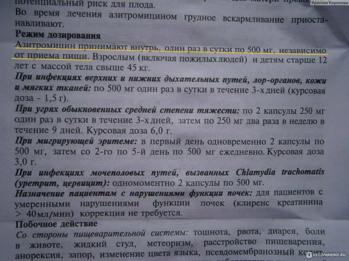 Азитромицин побочные эффекты. Азитромицин побочные явления. Азитромицин нежелательные эффекты. Азитромицин при грудном вскармливании. Азитромицин при орви