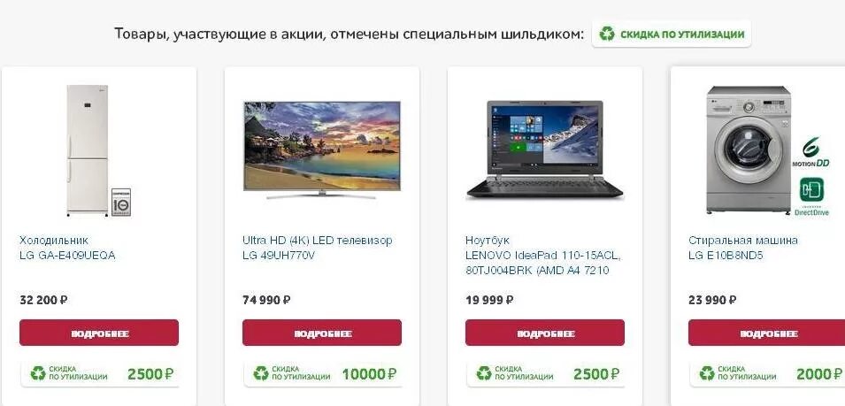 Эльдорадо утилизация список товаров которые можно сдать. Эльдорадо акция утилизация в 2021 году. Эльдорадо утилизация. Эльдорадо акция утилизация. Телевизоры по акции утилизация в эльдорадо.