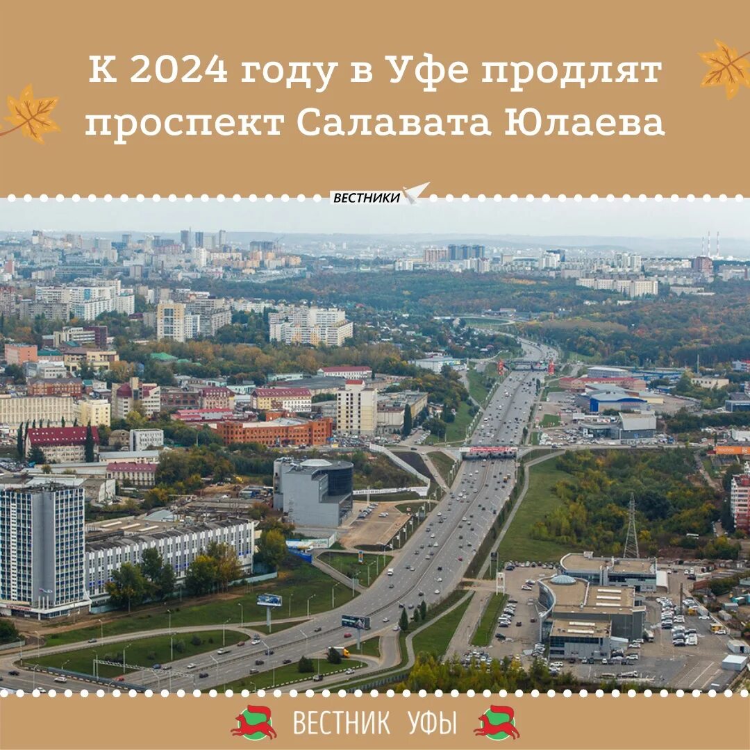 Численность населения уфы на 2024. Проспект Салавата Юлаева продлят. Уфа в 2024 году. Продление проспекта Салавата Юлаева в Уфе. Продление проспекта Салавата Юлаева.