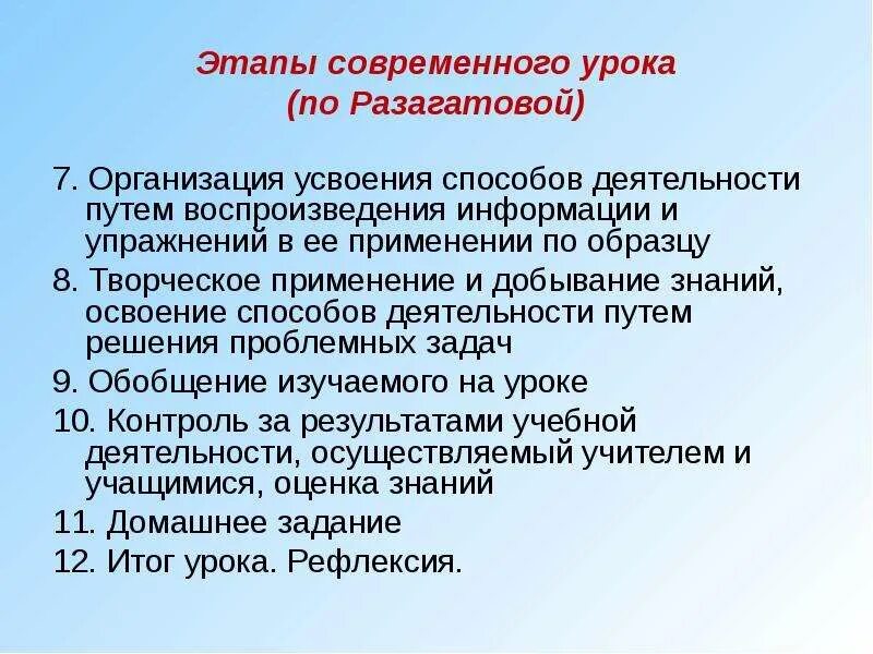 Цель творческого этапа. Этапы современного урока. .Способы усвоения современного урока. Основные этапы современного урока. Творческое применение и добывание знаний в новой ситуации.