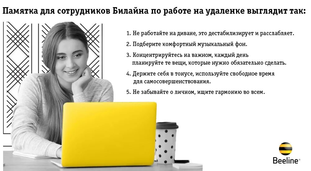 Beeline работа. Beeline работа