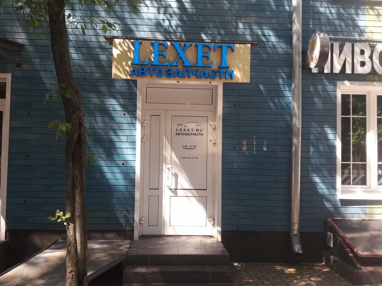 лехет. лексет автозапчасти. Lexet дмитровка. москва, курганская ул. лексет митино.