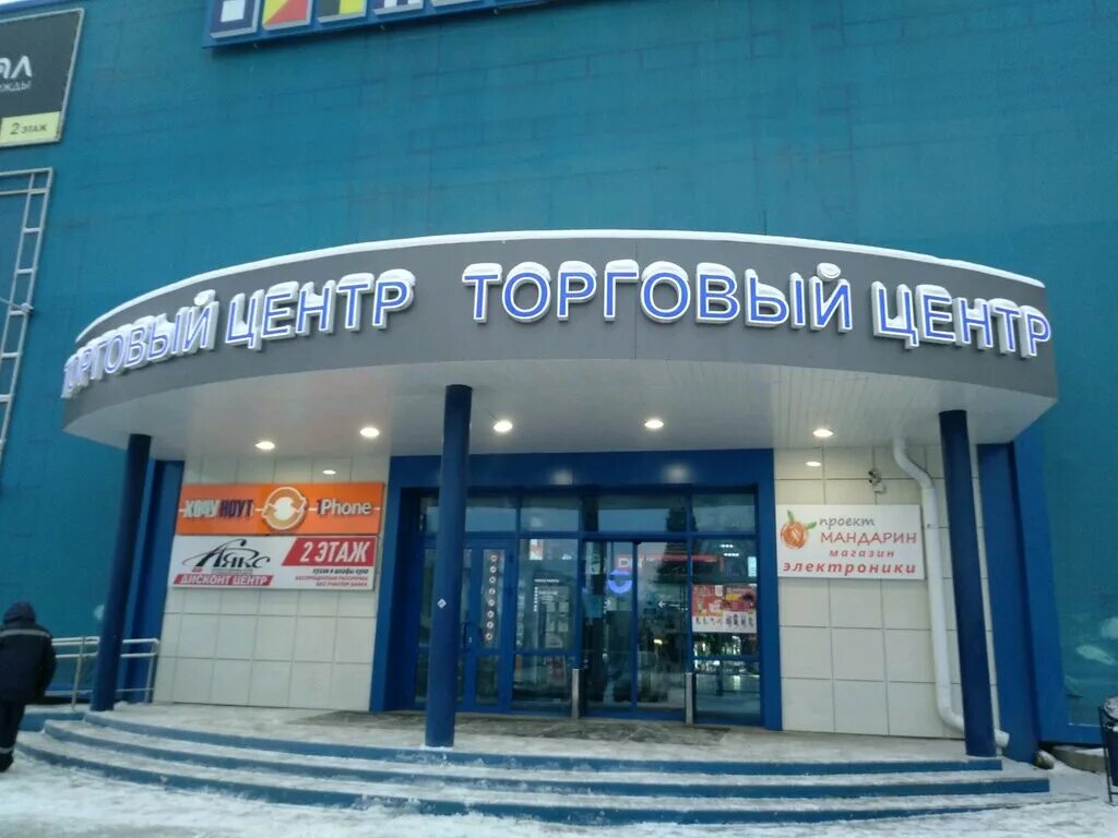 тц флагман ижевск режим работы