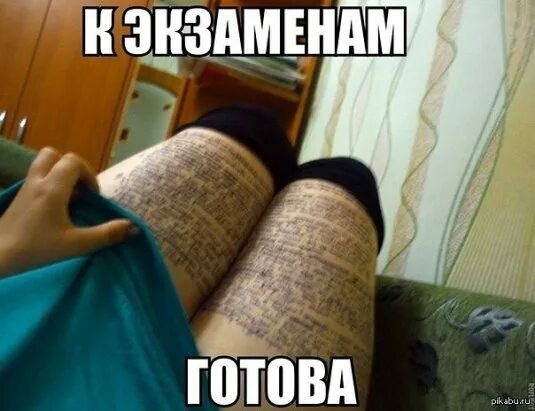 То чтобы не готова она